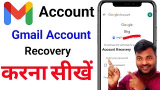 Gmail Account Recovery || How to Recover Gmail Account || Gmail Account kaise recover kare