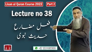 Famous 38-Lecture (Lisan-ul-Quran-2022) By Amir Sohail فعل مضارع (حدیث نبوی ) Net Worth
