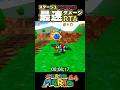 【マリオ６４】走った方が早いって言わないで最速ダメージRTA #マリオ64 #マリオネタ #マリオ #rta #マリオ