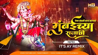 Aika Mandali Katha Sangto Mumbaichya Rajachi Dj Song | Ganpati Dj Song | Its AY Remix