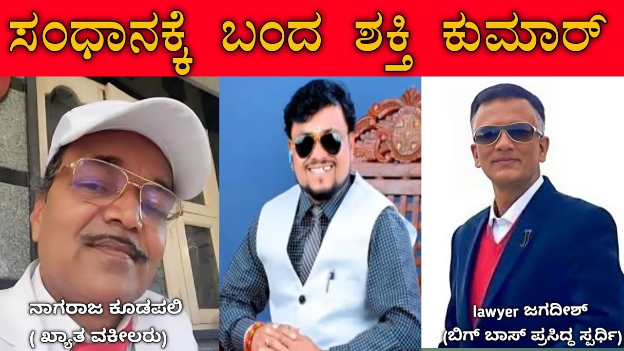 nagaraj Kudapali vs shaktikumara