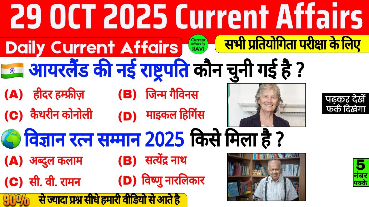29 October 2025 Current Affairs | Current Affairs Today | Current GK SSC, Railway, UPSC, BPSC, NTPC