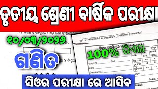 Cl 3 Math All Real Question Answer Cl 3 Math Annual Exam Questions Odisha Board
