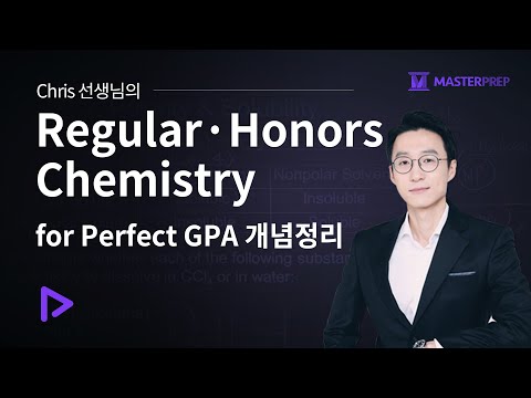 최현식(Chris Choi) 선생님의 Regular·Honors Chemistry for Perfect GPA 개념정리)_Intro&Samples