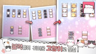 고양이는 소파가 좋아 - Sort the Cats screenshot 1