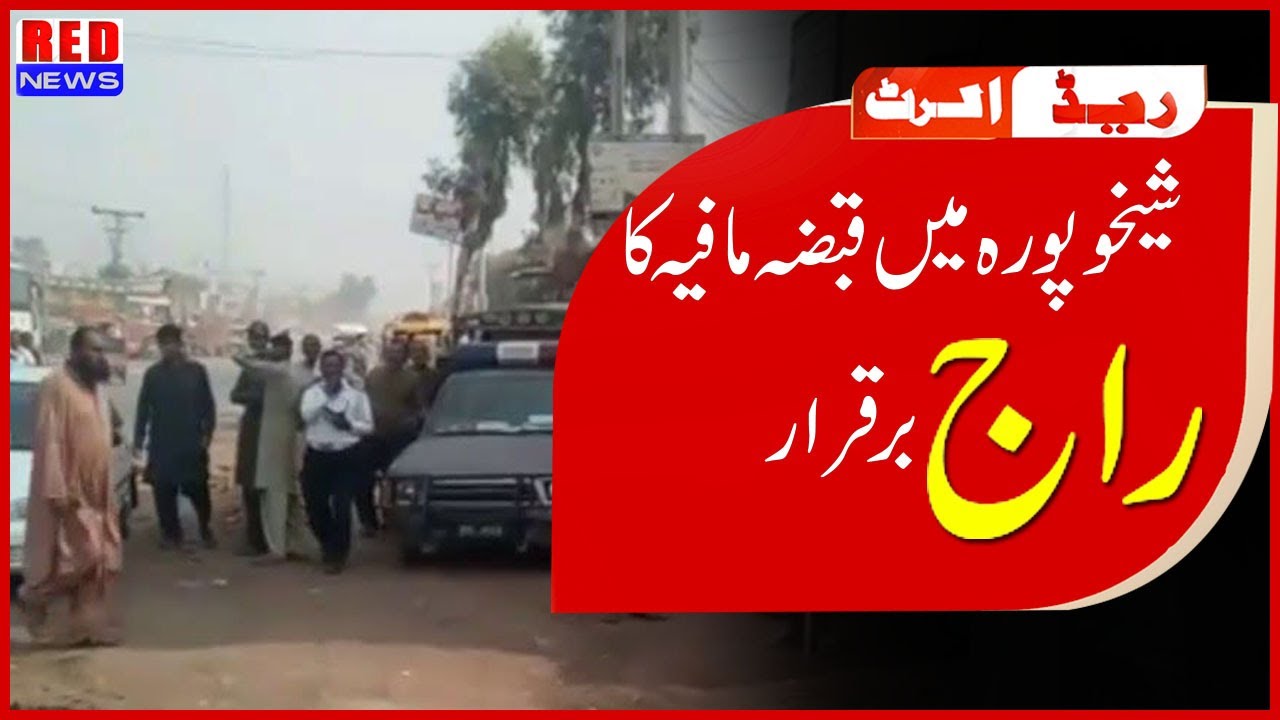 Sheikhupura mein qabza mafia ka raj barqrar || By Red News