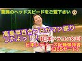 【日本ドラコン女王】高島早百合プロがマン振りしたよっ!!【日本レディース記録保持者365ヤード】