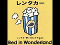 8月31日(水)配信のニューアルバム🍿🎡「Bed in Wonderland」より、新曲「#レンタカー」🚘の New Teaser を見せちゃいます!! #ぜったくん#ベッドインワンダーランド