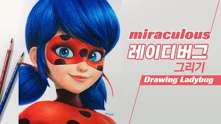 Prismacolor Pencil Drawing Miraculous Ladybug - 미라큘러스 레이디버그 그리기