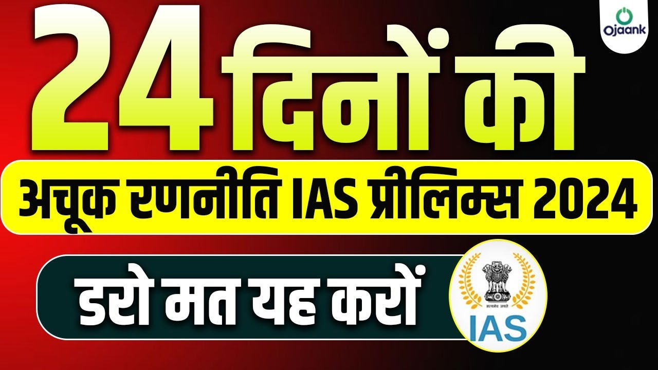 strategy to crack UPSC Prelims 2024 | Target Prelims 2024 | How to ...