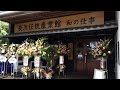 Nagahama traditional industry hall wa no shigoto