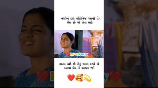 ગુજરાતી સ્ટેટ્સ💖બેવફા ગીત//#love #mashup New Trending Gujrati Bewaf Dj Remix songs💫 4k song status