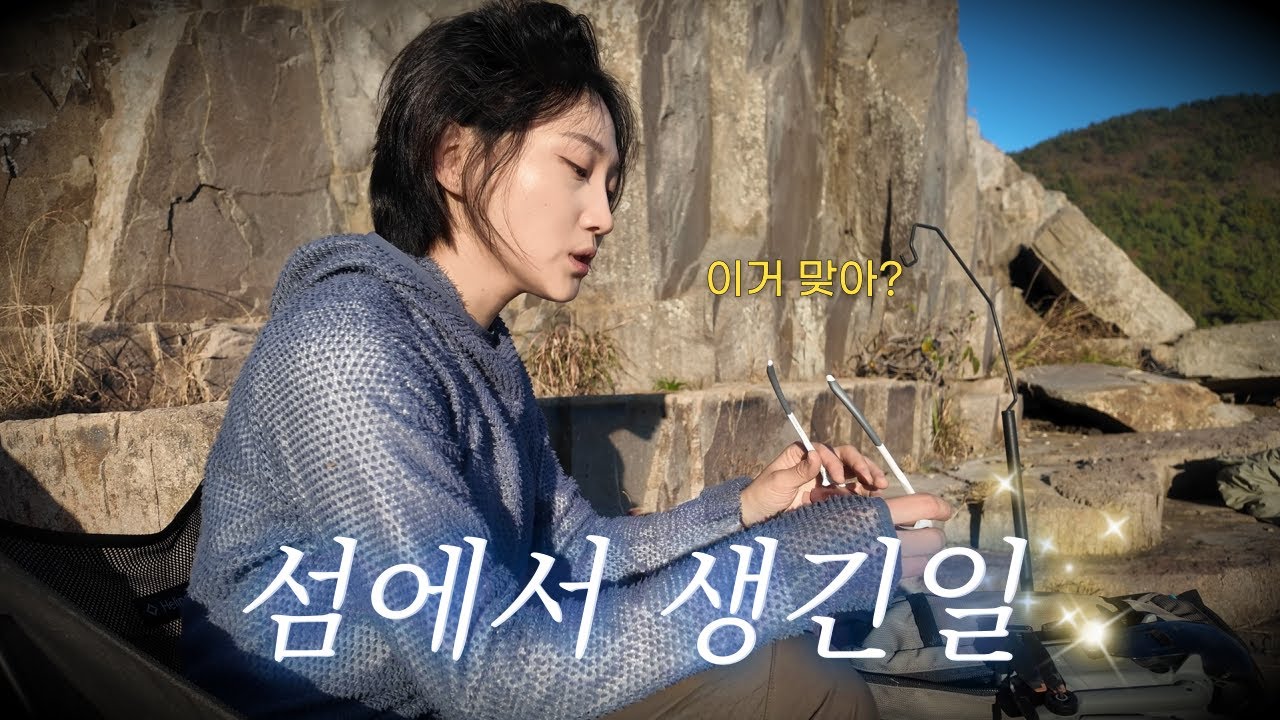 발리말고 개도에서 l 모든 마을+사람길2코스 트레킹 l 나홀로 섬 백패킹 l 여수세계섬박람회 EP.2