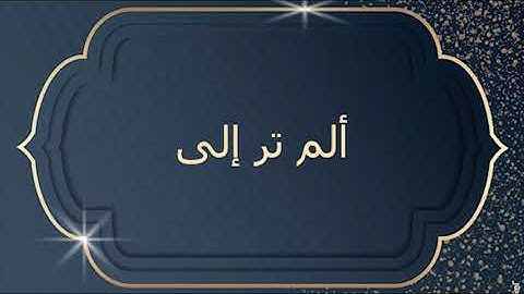 تربيط سورة النساء الجزء الأول