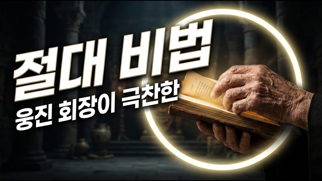 아침에 자식 위해 '이 말' 3번만 하세요. 3대가 먹고 살 돈복 터집니다