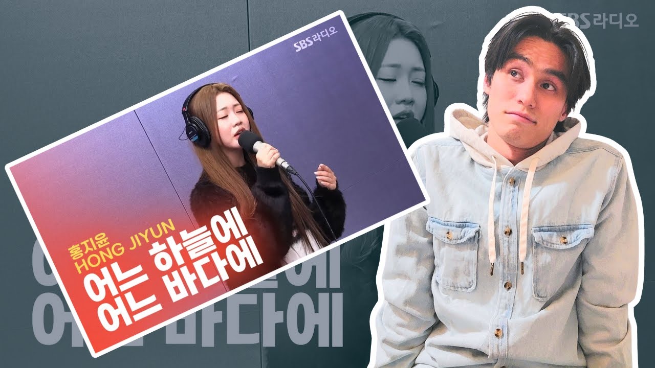 HONG JIYUN Reaction with Gio [LIVE] 홍지윤 (HONG JIYUN) - 어느 하늘에 어느 바다에 | 유민상의 배고픈 라디오