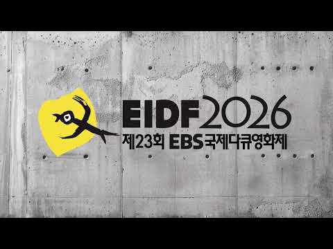 [EIDF2026 OFFICIAL Teaser Trailer] 시대의 초상 Portrait of an Era