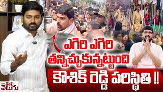 ఎగిరి తన్నిచ్చుకున్నట్టుంది కౌశిక్ రెడ్డి పరిస్థితి! | Journalist Raghu On Koushik Reddy Controversy