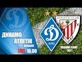 КМ. ДИНАМО Київ - АТЛЕТІК Іспанія 0:1. УВЕСЬ МАТЧ