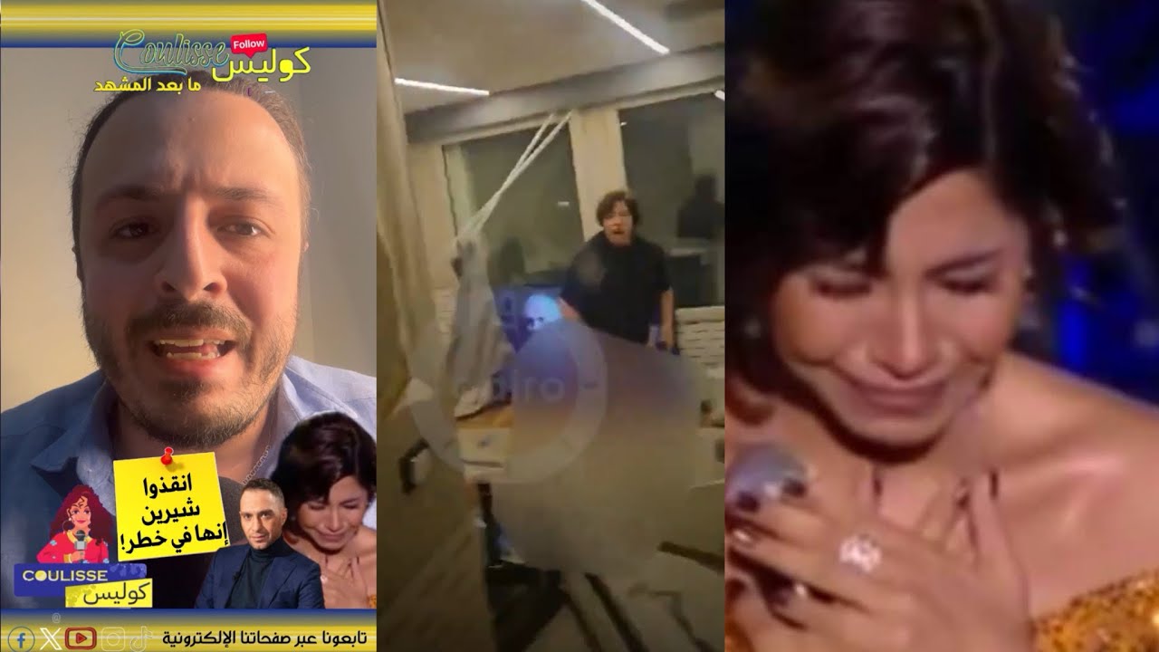 انقذوا شيرين عبد الوهاب إنها في خطر ولا أحد جانبها! ومعلومات مخيفة وصعبة عن ما فعلوه بها!!!