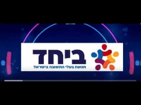 פודקאסט ארגון ביחד - סושי ופלאפל