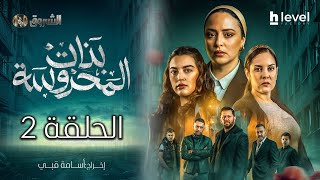 Thumbnail for بنات المحروسة | الموسم الأول | الحلقة الثانية 02 | Bnat El Mahrousa | Saison 1 | Ep 02