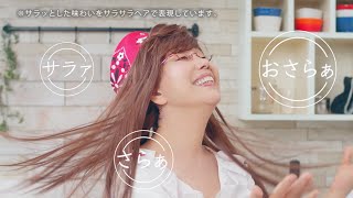 平野レミ、人生初の“サラサラのロングヘアー”で「皿と皿を…」　「十勝のむヨーグルト」ウェブ動画が公開