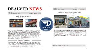 20220714-딜버제주월정점-지점장-177-딜버 월정 뉴스
