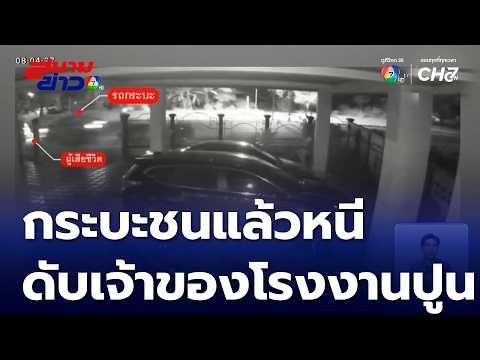 Manhunt for Pickup Truck Driver After Fatal Collision with 68-Year-Old Man in Nakhon Phanom