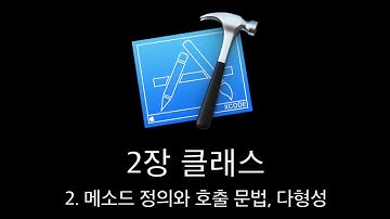 2장 클래스 2, 메소드 정의와 호출 문법, 다형성