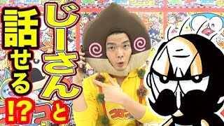 【コロコロ10月号】じーさんと電話できる! コロコロテレフォンに爆笑挑戦!!