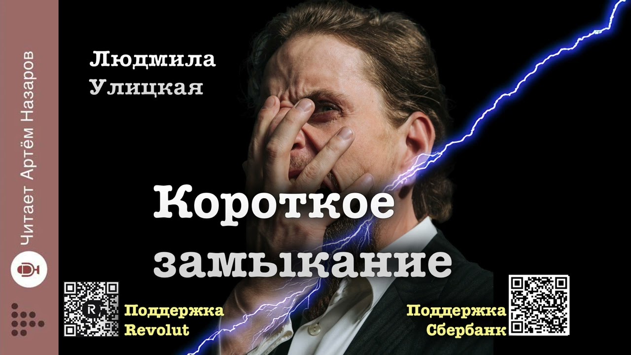 Людмила Улицкая 