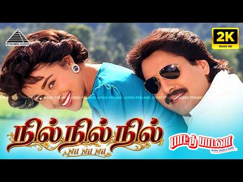 Nil Nil Nil Pathil Sol Sol 2K Video Song | Ilaiyaraaja | Rahman | Paattu Paadava | Pyramid Audio