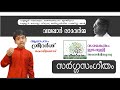 Sargasangeetham kavitha with lyrics  vayalar ramavarma