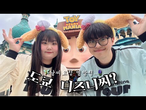 도쿄 디즈니씨 오픈런은 머리털 나고 처음인 커플?🤔🧡