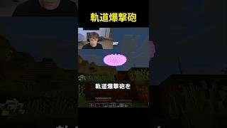 ドーナツSMPの軌道爆撃砲