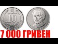 КУПЛЮ ЗА 7000 ГРИВЕН! ДОРОГИЕ 10 гривен 2020 года!!!