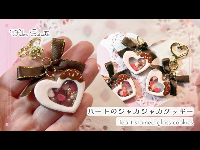 粘土でハートのシャカシャカクッキーつくってみた #ハンドメイド - YouTube