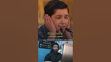 لحظة بكاء الجمهور بعد تلاوة هذا الطفل المذهلة!#quotes
