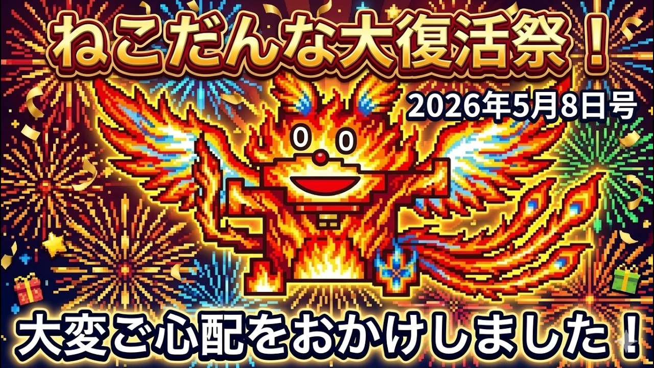 2026.5.8 スーパーフライデーナイト大復活祭!ご心配をおかけしました!