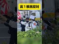 #大阪 #vlog #移民政策反対