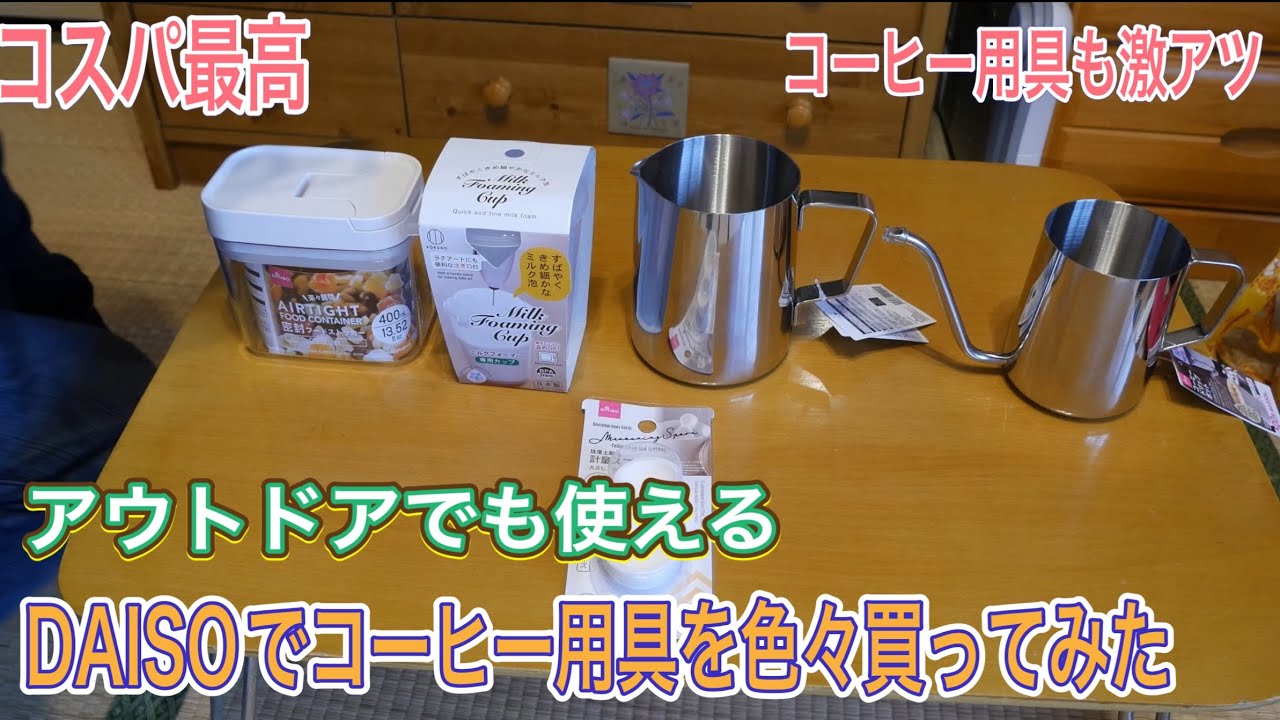I bought a bunch of super cool coffee equipment from Daiso. - YouTube
