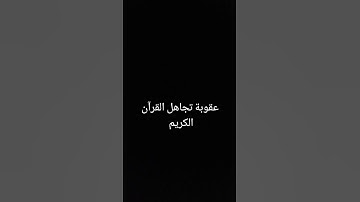 #ارح_قلبك #راحة_نفسية #محمد_اللحيدان #سلام #a #drift #سلام_ميديا احترم القرآن الكريم