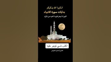 سورة الانبياء - القارئ طارق الفهيقي