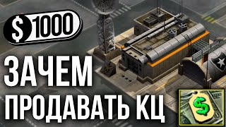 ДЛЯ ЧЕГО ПРОДАЮТ КОМАНДНЫЙ ЦЕНТР В GENERALS ZERO HOUR!?