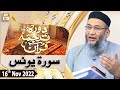Watch Daura e Tarjuma e Quran - Shuja Uddin Sheikh - 16th November 2022 - ARY Qtv Online In HD