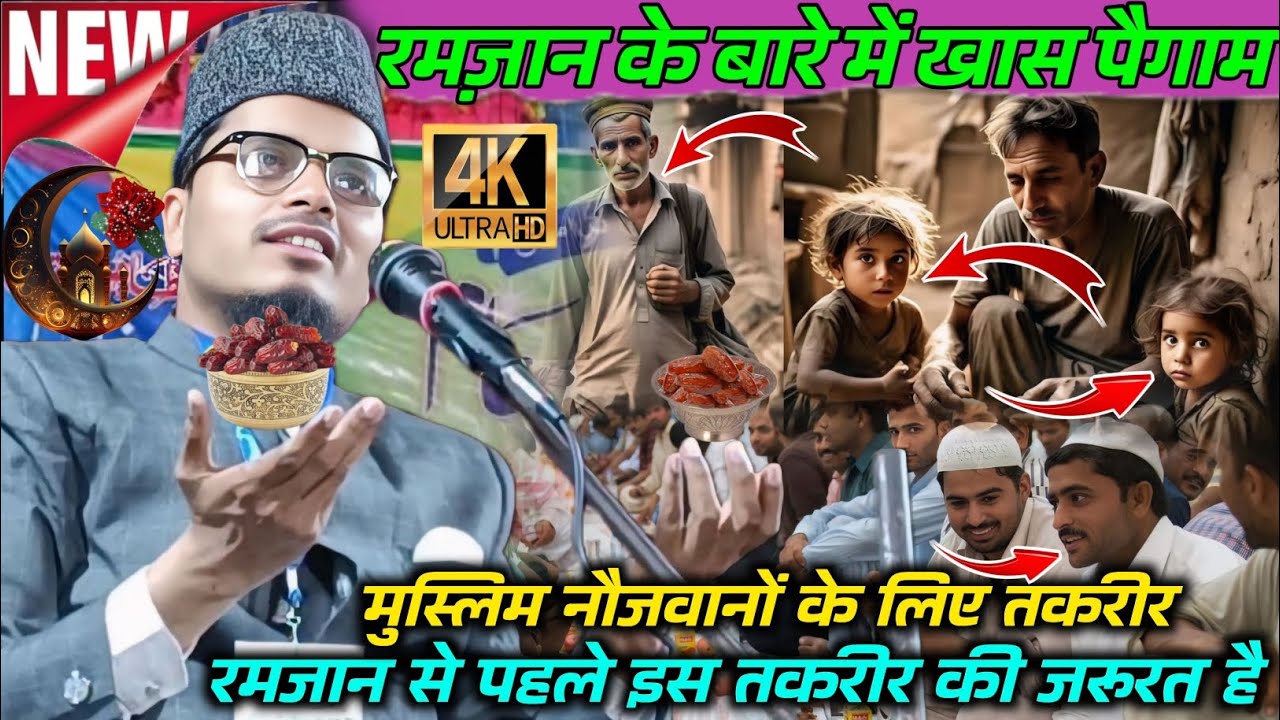 2026 Full Bayan | Ramadan Special Bayan By Maulana Abdul Gaffar Selfie Ki Takrir Abdul Gaffar Selfie