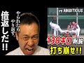 【大分県の軟式野球チームを紹介】昨年対戦し、敗れた大分県の強豪チームにリベンジなるか？やられたらやり返す！倍返しだ！
