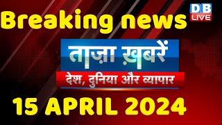 breaking news | india news, latest news hindi, rahul gandhi nyay yatra, 14 April |#dblive