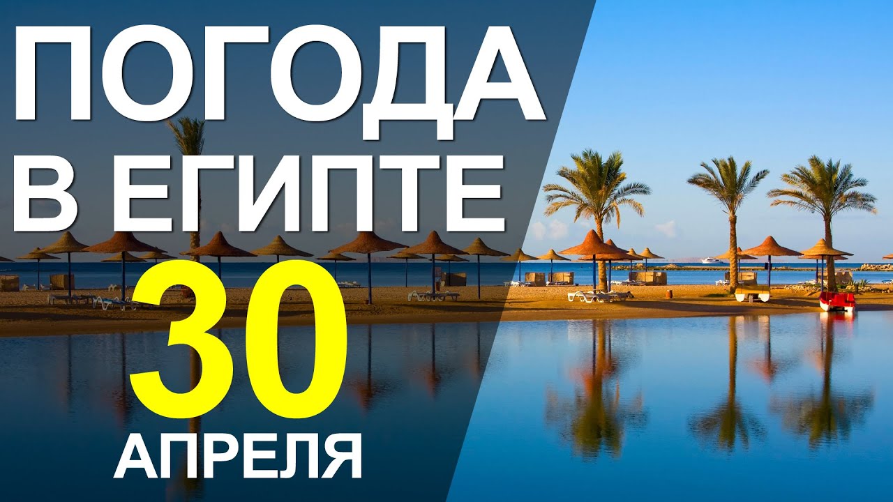 климат хургады по месяцам. среднемесячная температура в египте. дневник погоды за декабрь. температура моря шарм эль шейх апрель. египет температура по месяцам воды и воздуха.